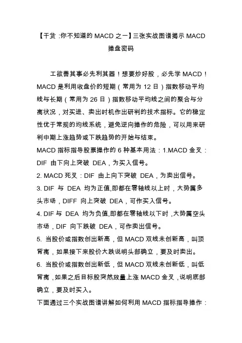 【干货：你不知道的MACD之一】三张实战图谱揭示MACD操盘密码