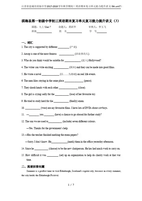 江苏省盐城市滨海中学2017-2018学年秋学期初三英语期末复习单元能力提升讲义(9A unit7)
