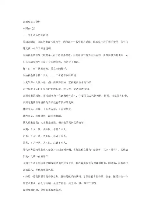 音乐史复习资料