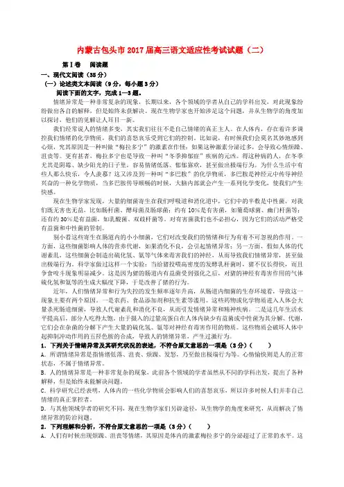 内蒙古包头市2017届高三语文适应性考试试题(二)