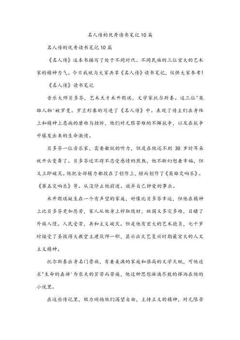 名人传的读书笔记10篇