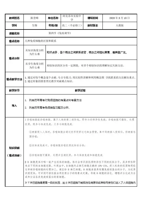 高中生物新人教版教案-免疫调节-优秀