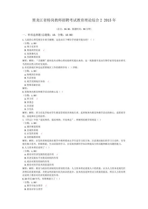 黑龙江省特岗教师招聘考试教育理论综合2+2015年