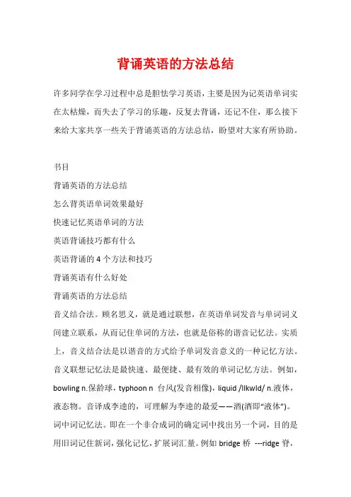 背诵英语的方法总结