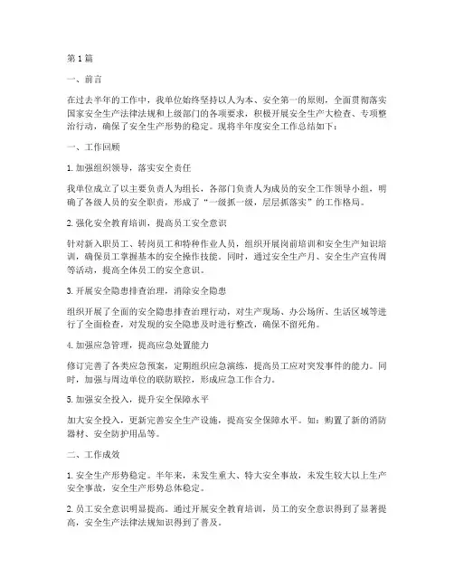 安全工作半年度总结(3篇)