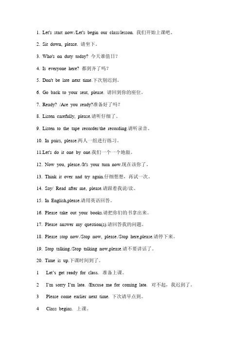 英语教师课堂常用语