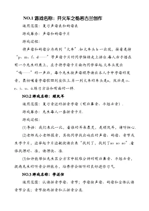 拼音游戏大全