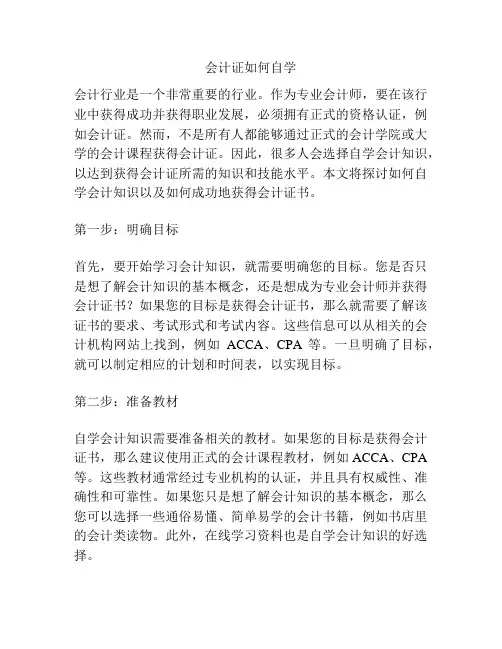 会计证如何自学
