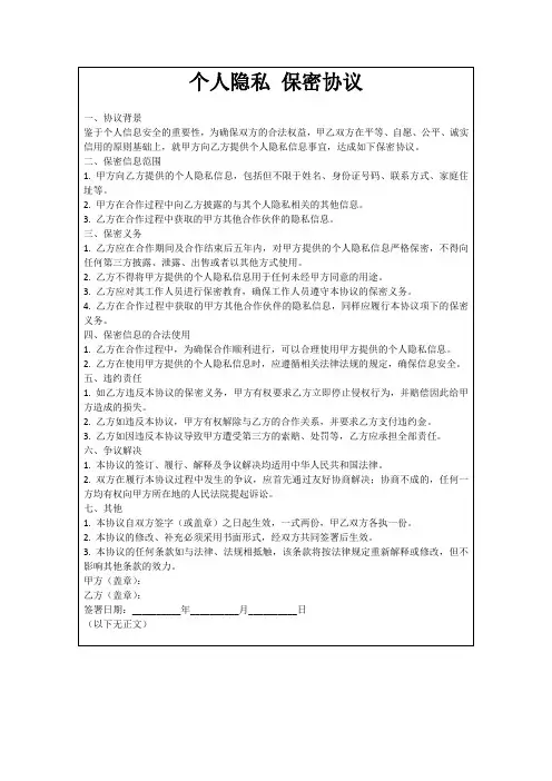 个人隐私保密协议