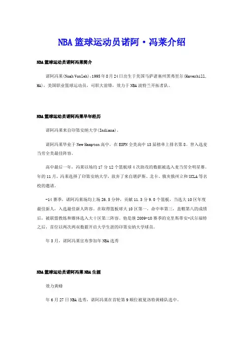NBA篮球运动员诺阿·冯莱介绍