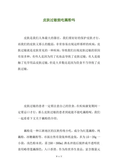 皮肤过敏能吃藕粉吗