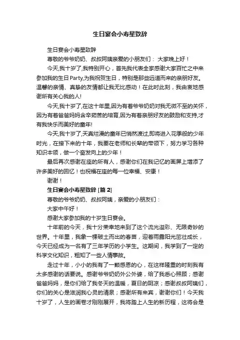 生日宴会小寿星致辞
