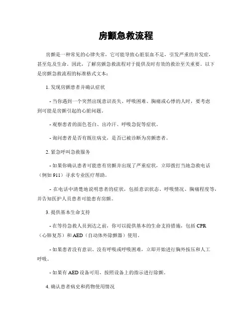 房颤急救流程