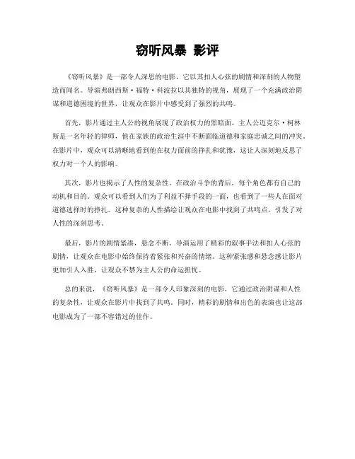 窃听风暴 影评