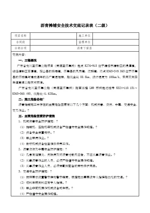 沥青摊铺安全技术交底