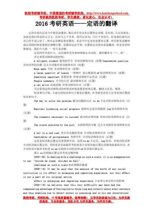 2016考研英语——定语的翻译