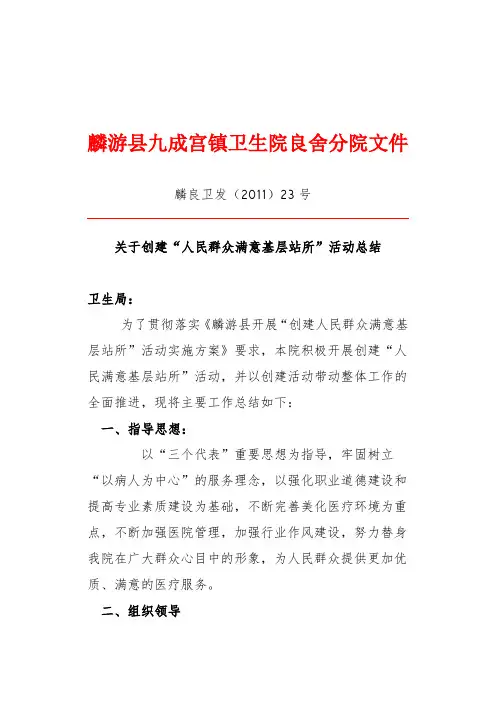 人民满意基层站所总结
