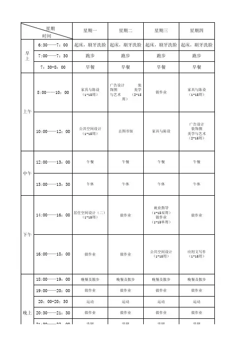 个人作息时间表2017