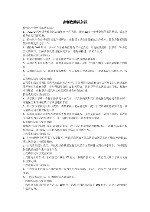 吉利收购沃尔沃的原因