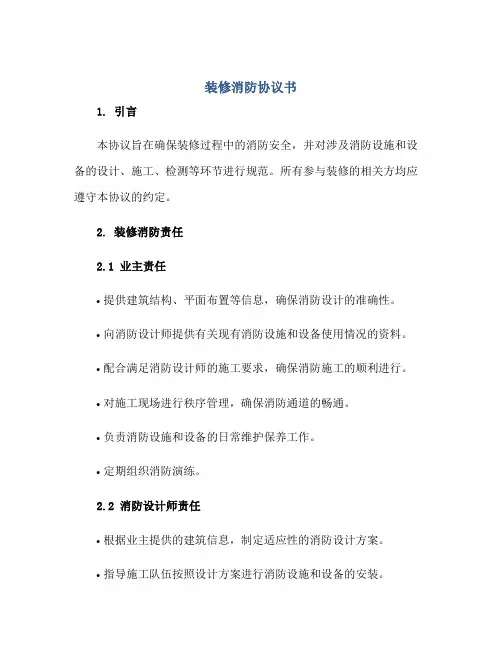 2023装修消防协议书