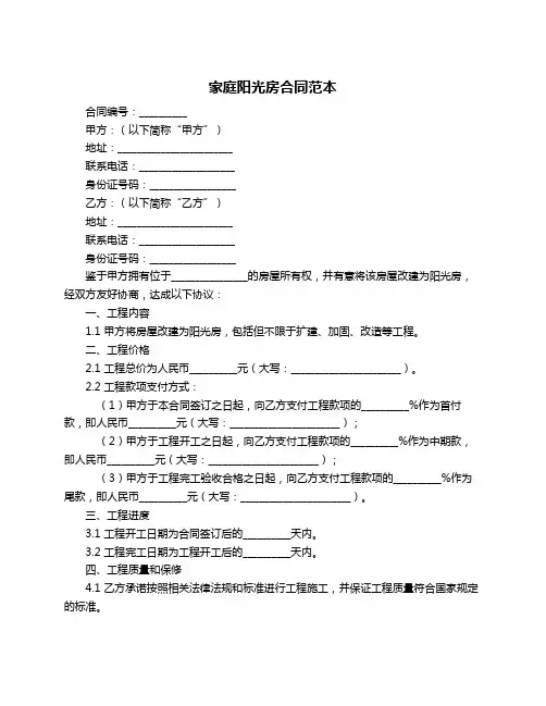 家庭阳光房合同范本