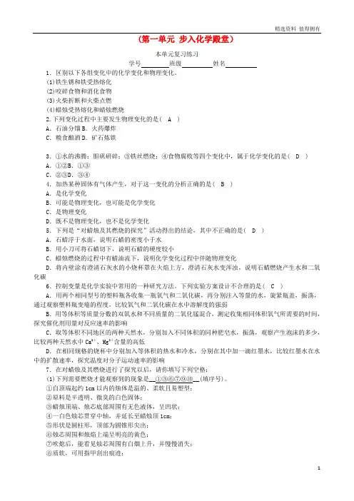 「精品」九年级化学上册第一单元步入化学殿堂单元复习练习课时练习新版鲁教版