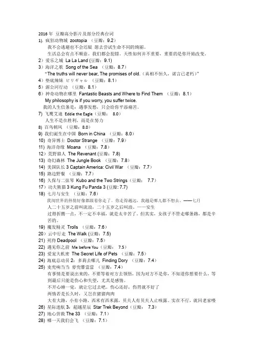2016年 豆瓣高分影片及部分经典台词