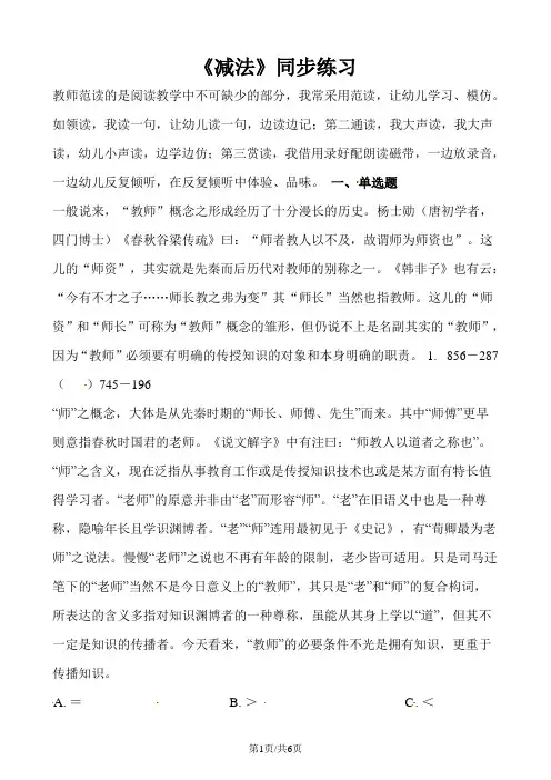 三年级上册数学一课一练减法_人教新课标(2018秋)(含答案)