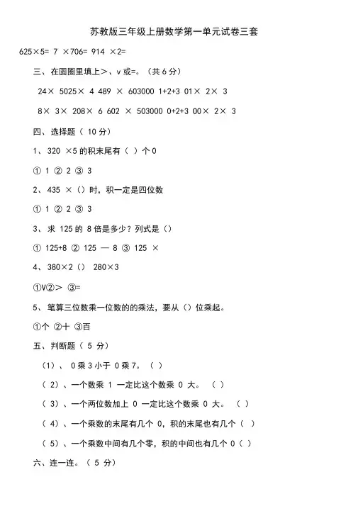 苏教版三年级上册数学第一单元试卷三套
