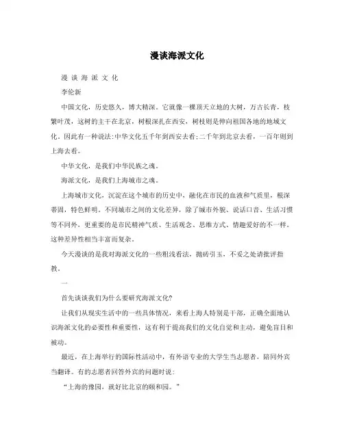漫谈海派文化