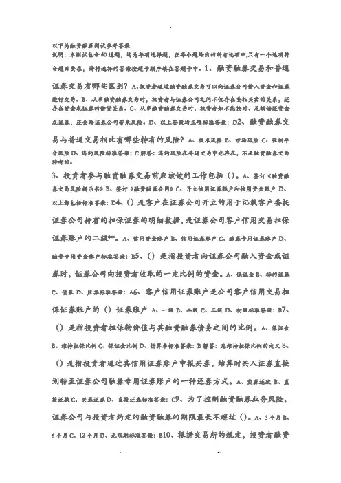 融资融券考试答案