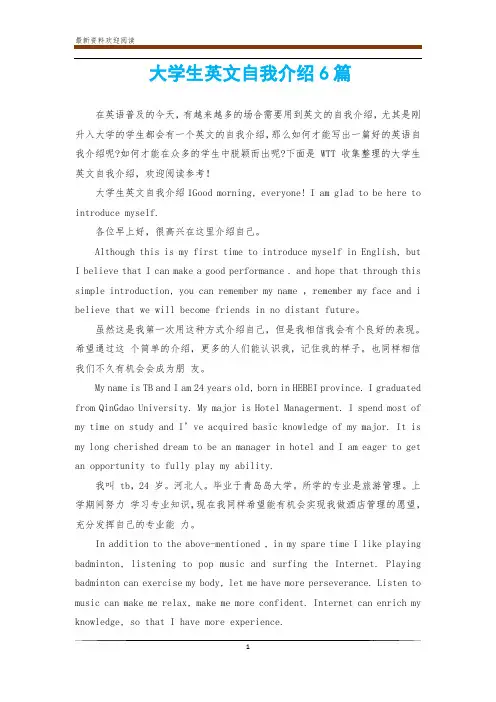 大学生英文自我介绍6篇