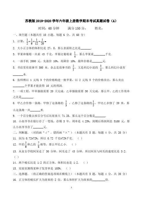 苏教版2019-2020学年六年级上册数学期末考试真题试卷(A)
