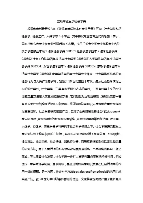 三级专业目录社会学类
