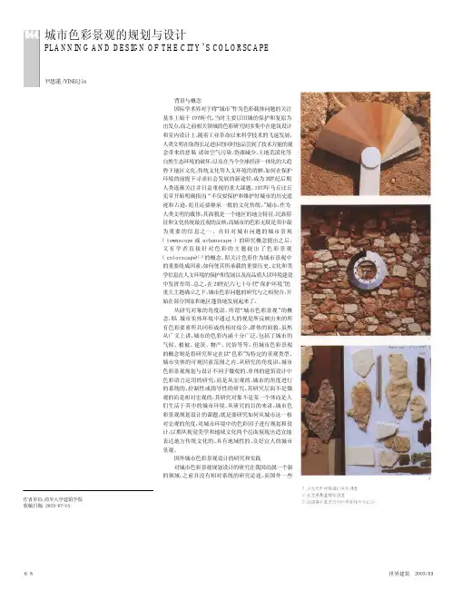 城市色彩景观的规划与设计