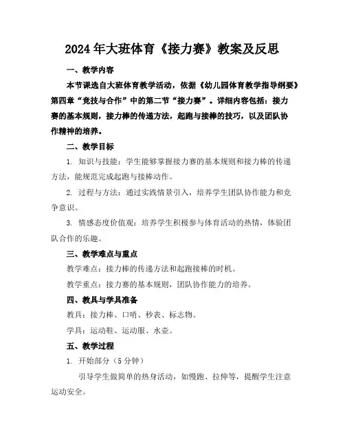 2024年大班体育《接力赛》教案及反思