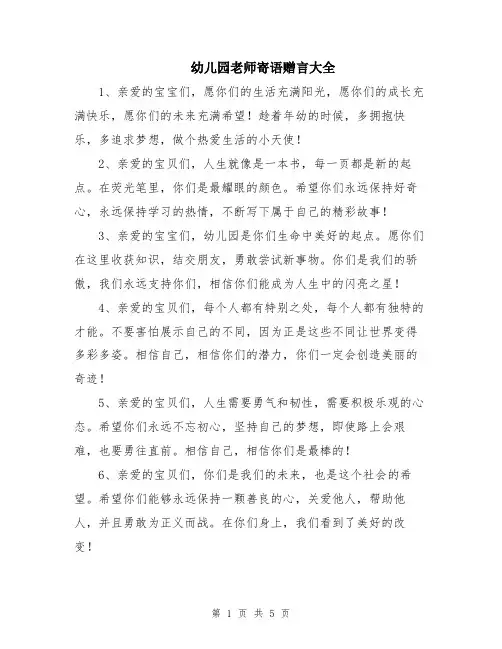 幼儿园老师寄语赠言大全