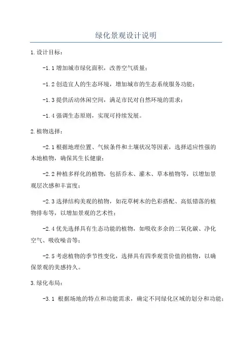 绿化景观设计说明