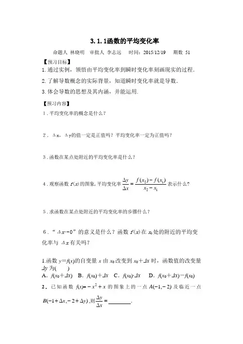 导数全套导学案