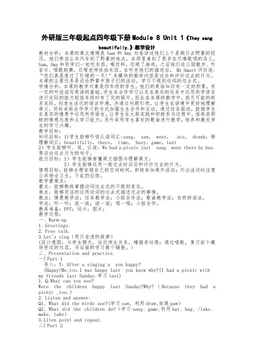 Module8Unit1Theysangbeautifully.(教学设计)外研版英语四年级下册