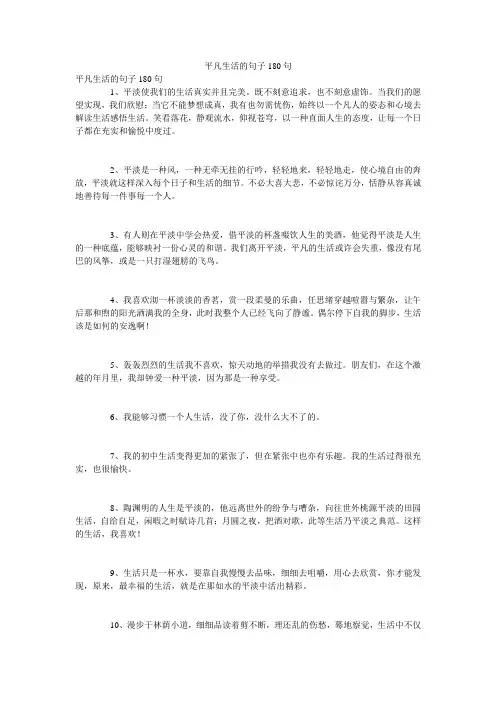 平凡生活的句子180句