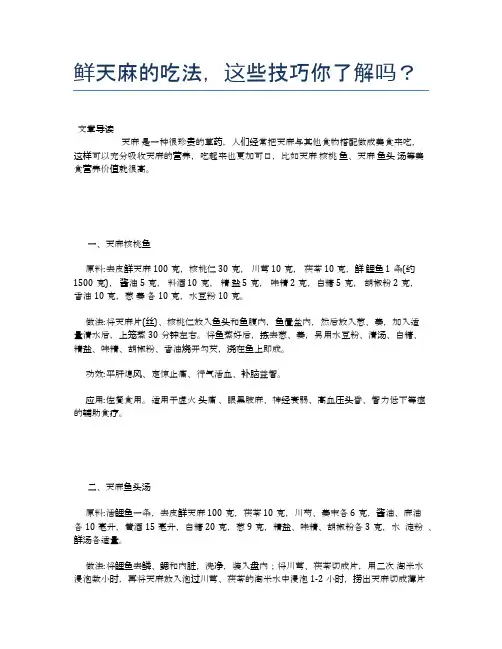 鲜天麻的吃法,这些技巧你了解吗？【食物营养功效大全】