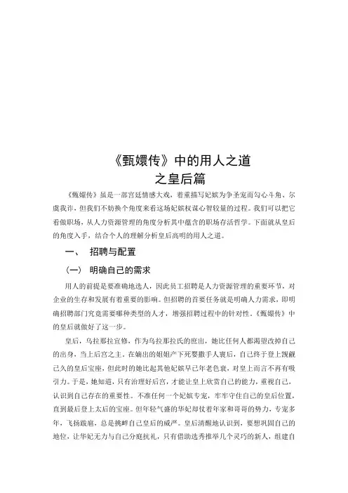 人力资源管理 甄嬛传用人之道