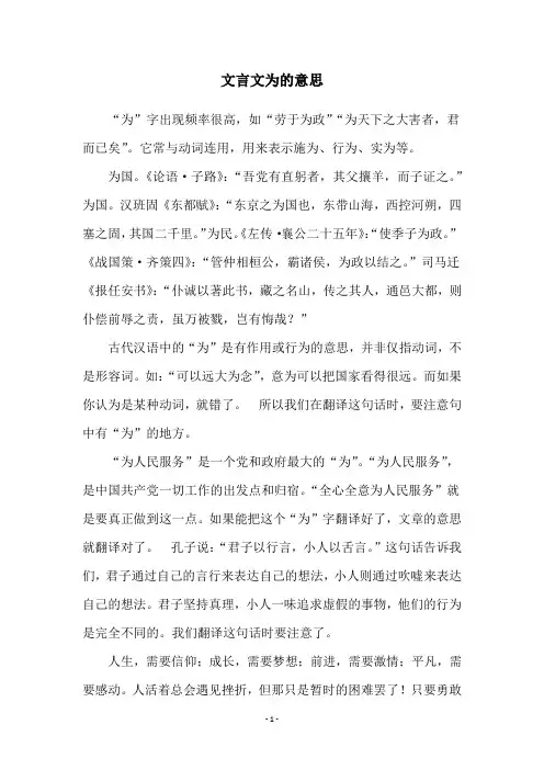 文言文为的意思