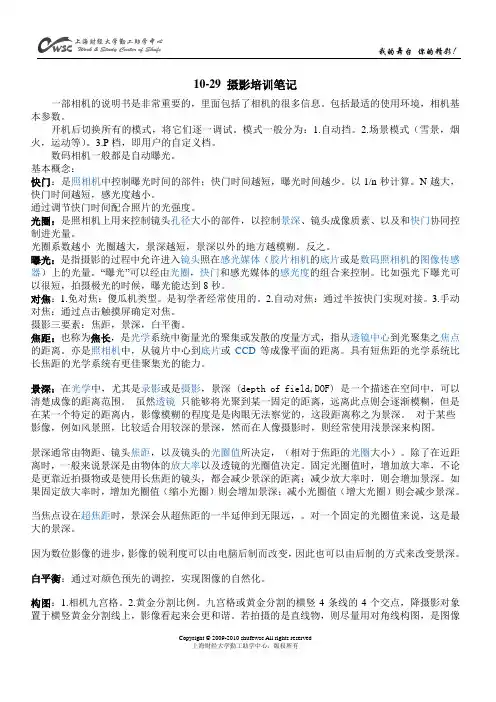 摄影培训笔记