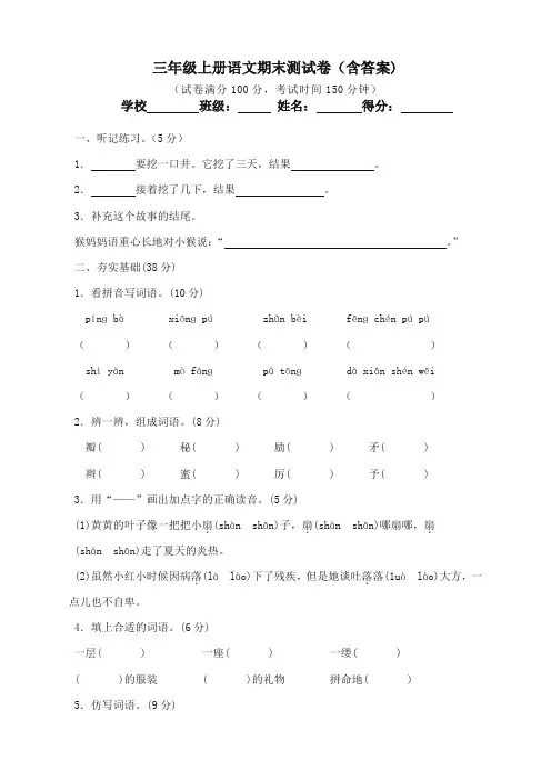 部编版小学三年级上册语文期末测试卷(含答案)-名校密卷