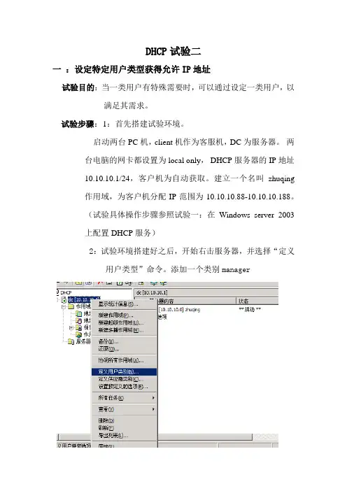 多网段DHCP服务器配置