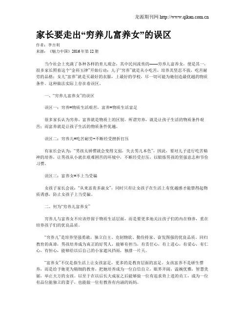 家长要走出“穷养儿富养女”的误区