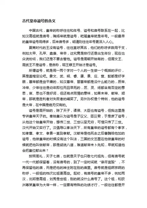 古代皇帝谥号的含义