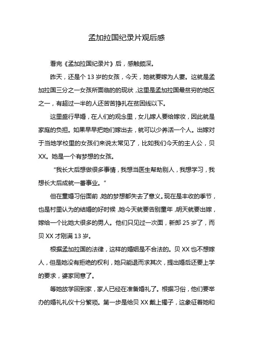 孟加拉国纪录片观后感